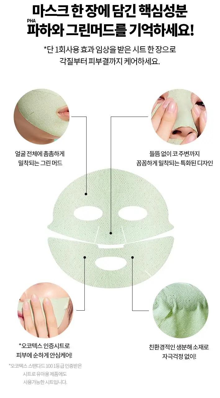 [파하머드팩] 닥터자르트 더마스크 포어레미디 퓨리파잉 머드 마스크 5매 상세페이지 11